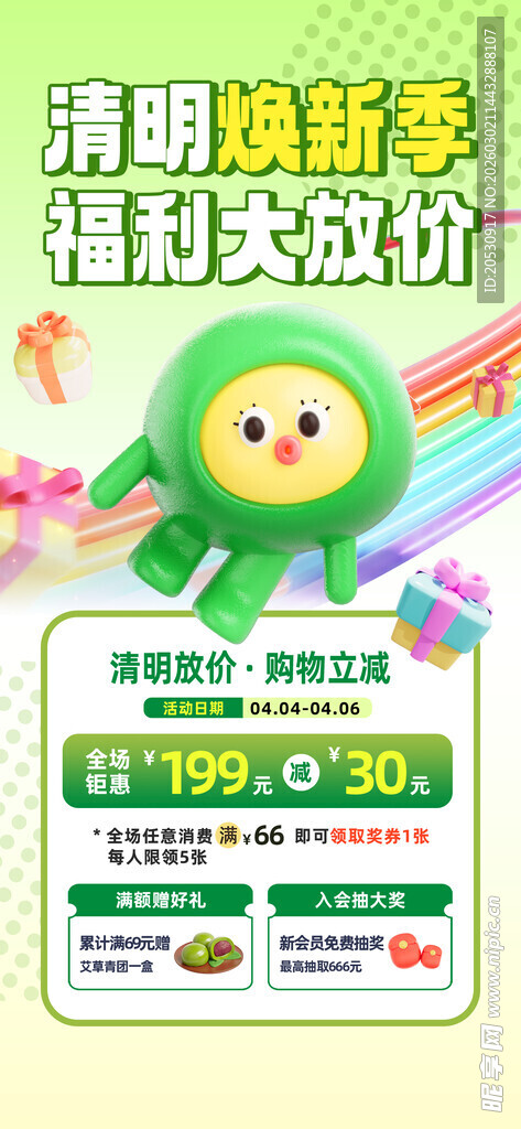 清明踏青季促销活动海报