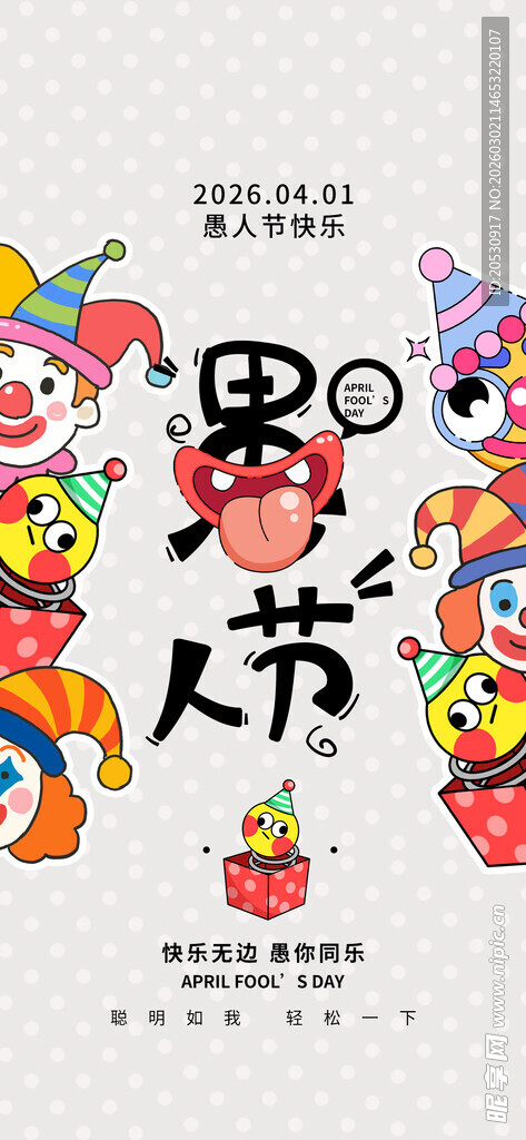 欢乐小丑节愚人节海报展示
