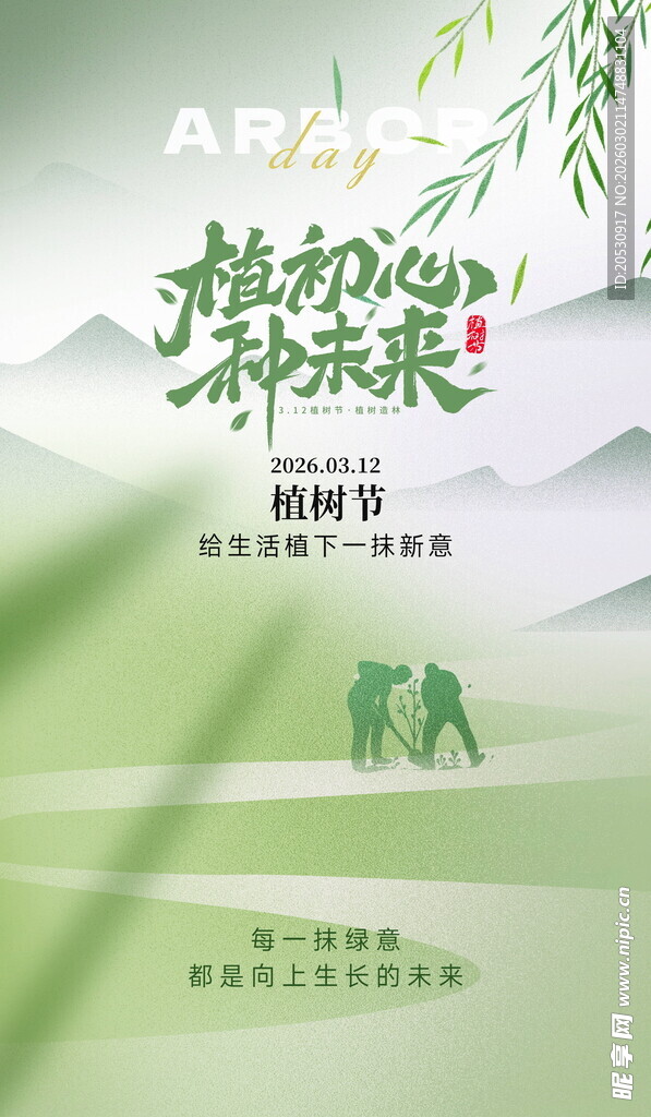植树节海报