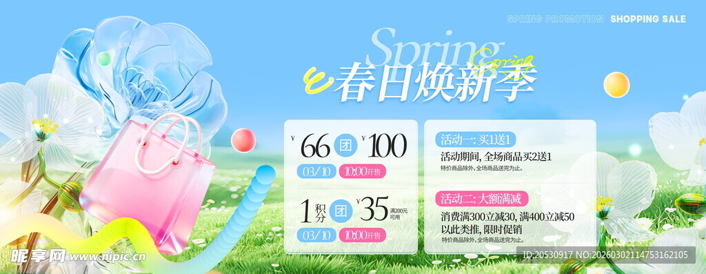 春日出行促销活动海报