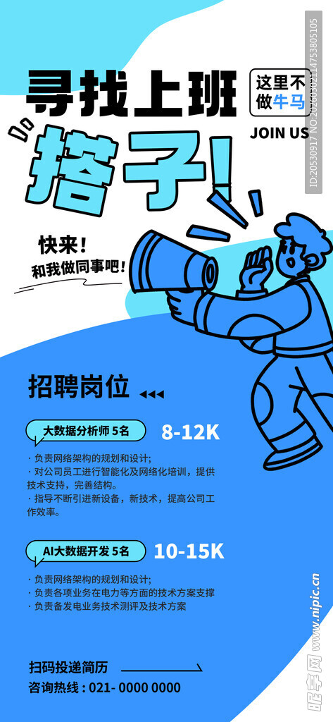 寻找上班搭子活动海报