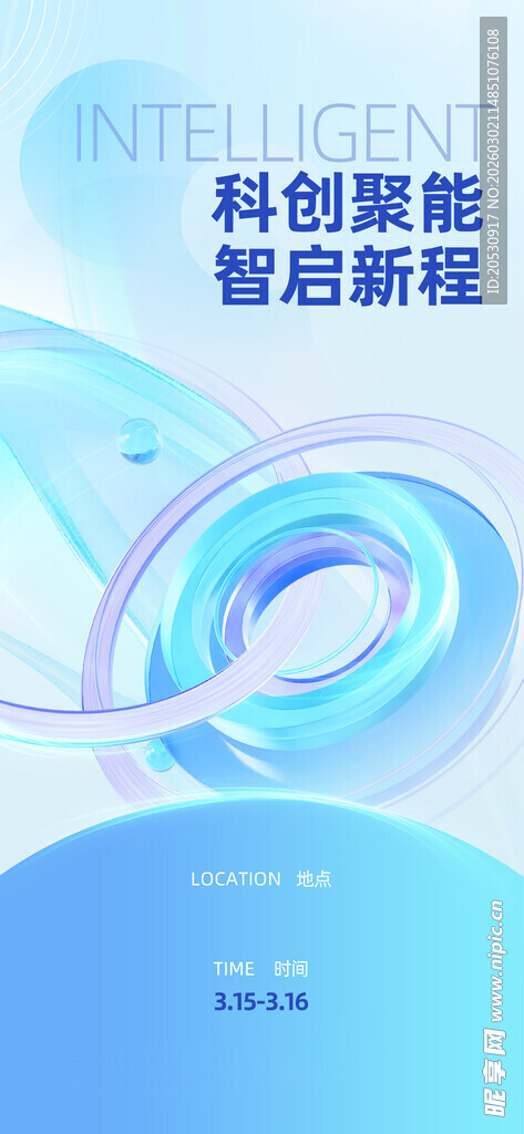 智能零售新体验海报展示