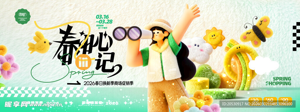 春日换新约惠促销海报