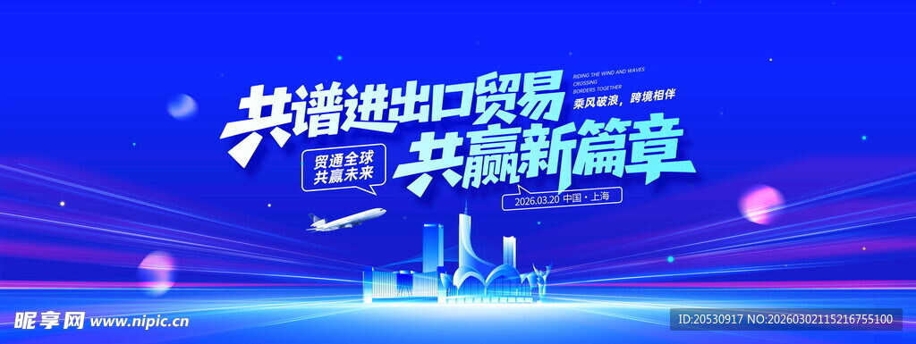 海南免税港宣传海报