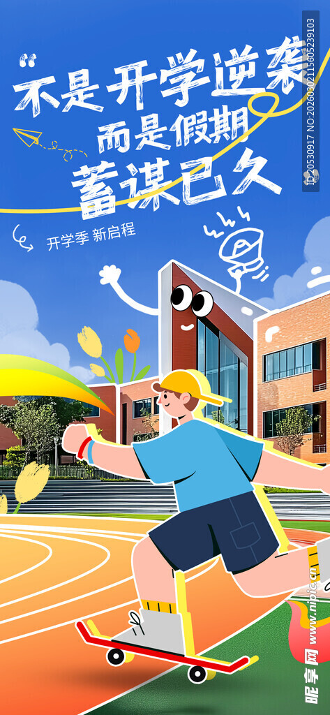 开学季少年滑板奔向校园