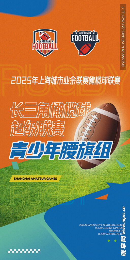 橄榄球海报