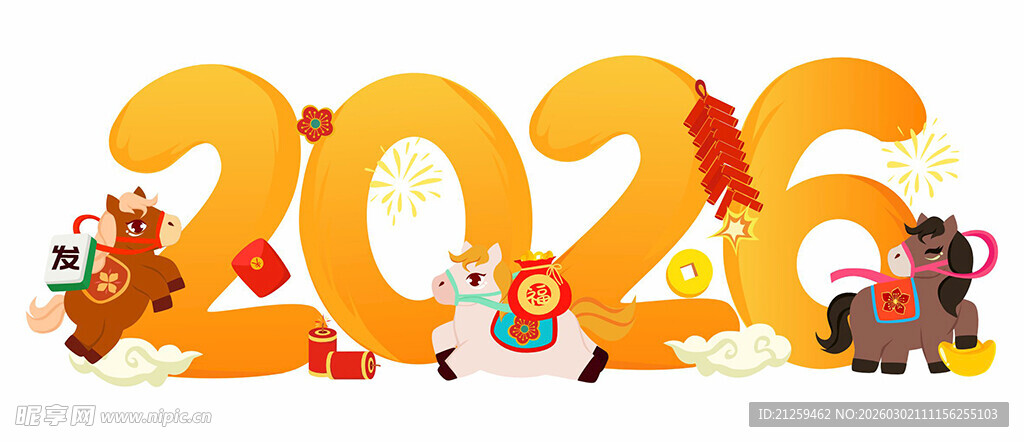 新春马年卡通小马2026新年