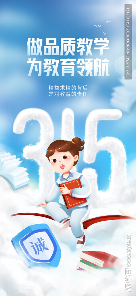 315培训行业海报