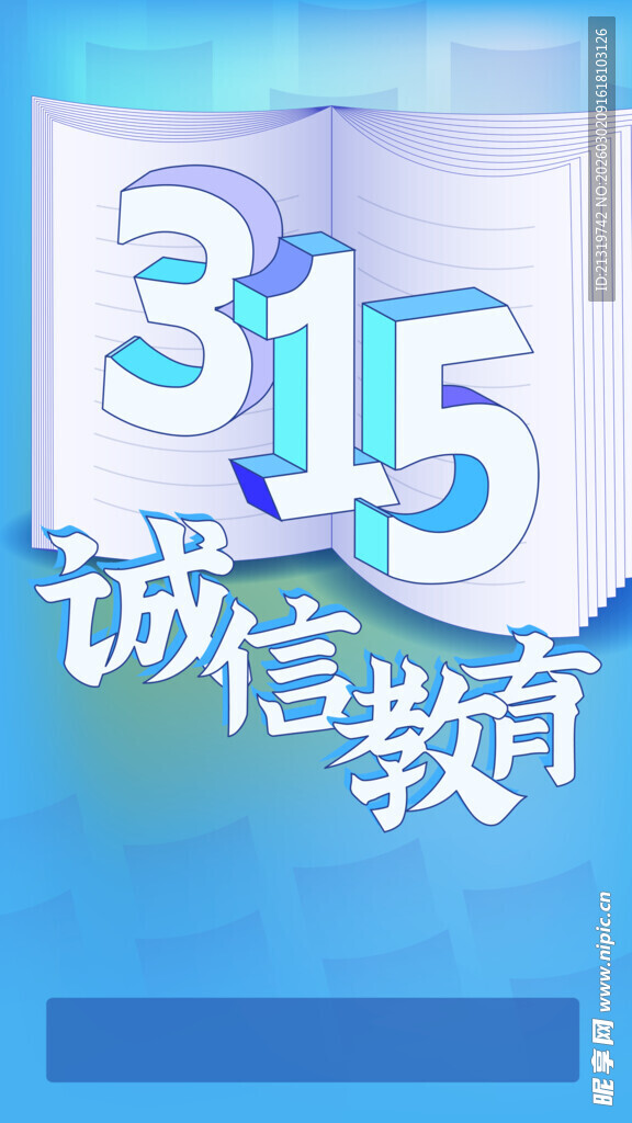 315教育行业海报