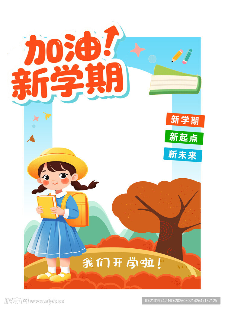 新学期美陈