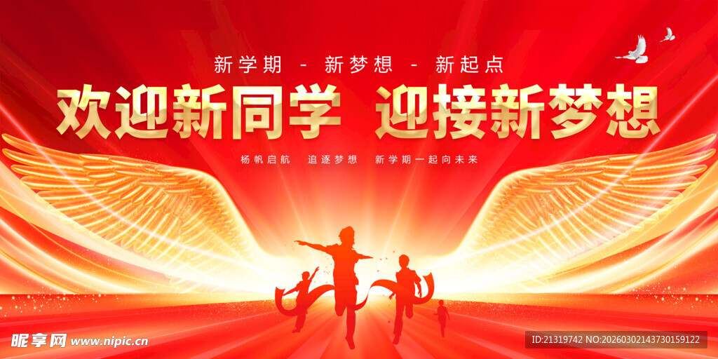 欢迎新同学展板