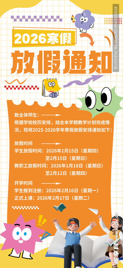 寒假放假通知