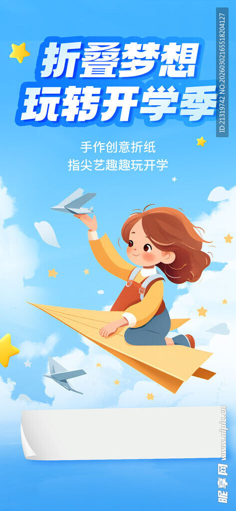 开学季