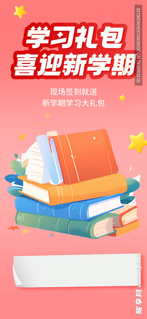新学期礼包