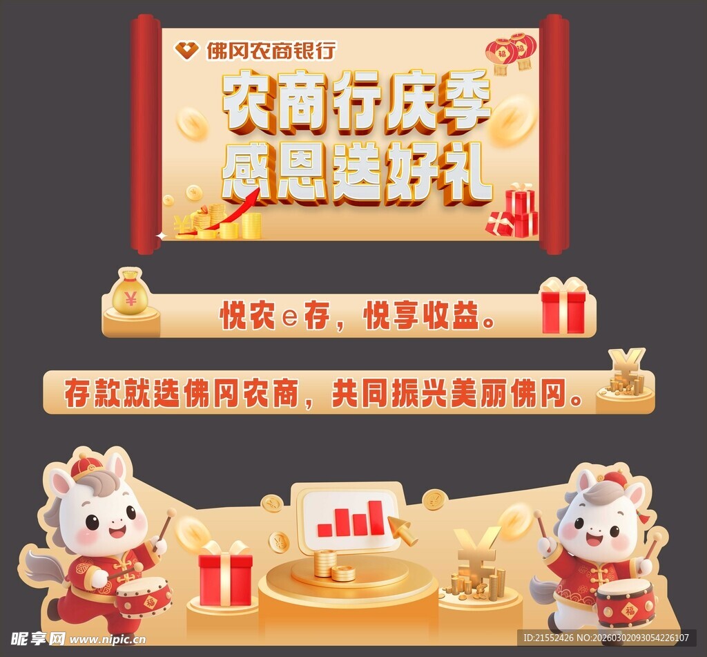 农商行庆季 财礼享不停