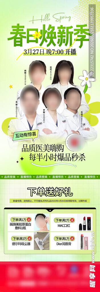 时尚春季焕新直播海报