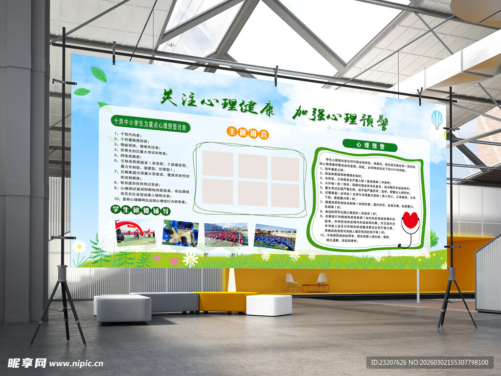 关注心理健康 加强心理预警