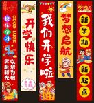 开学竖幅
