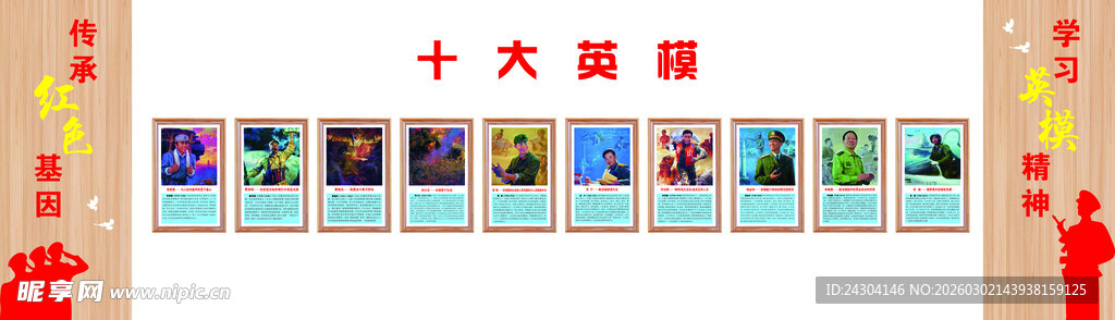 十大英模