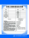 农民工维权信息告示牌
