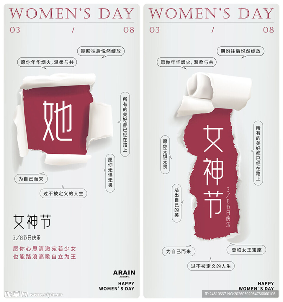 女神节宣传海报设计