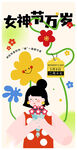 女神节插画 女孩与繁花