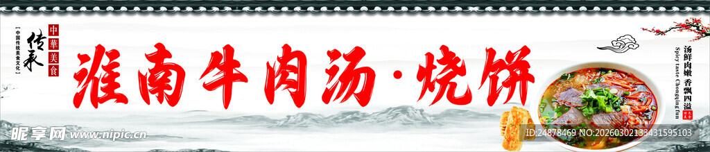 淮南牛肉汤美食场景