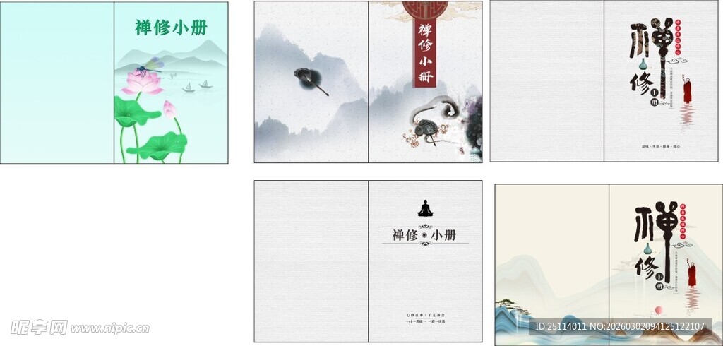 古风书籍装帧设计展示