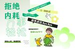 拒绝焦虑