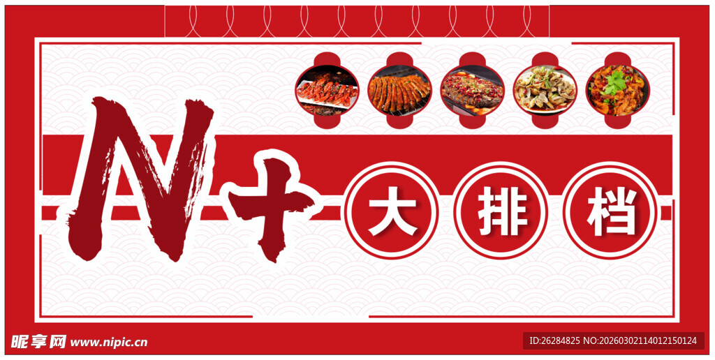 N加大排档装饰招牌