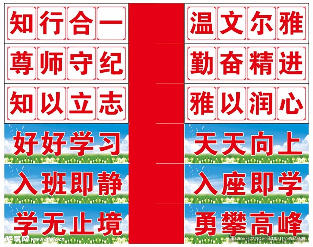 黑板上方班级牌