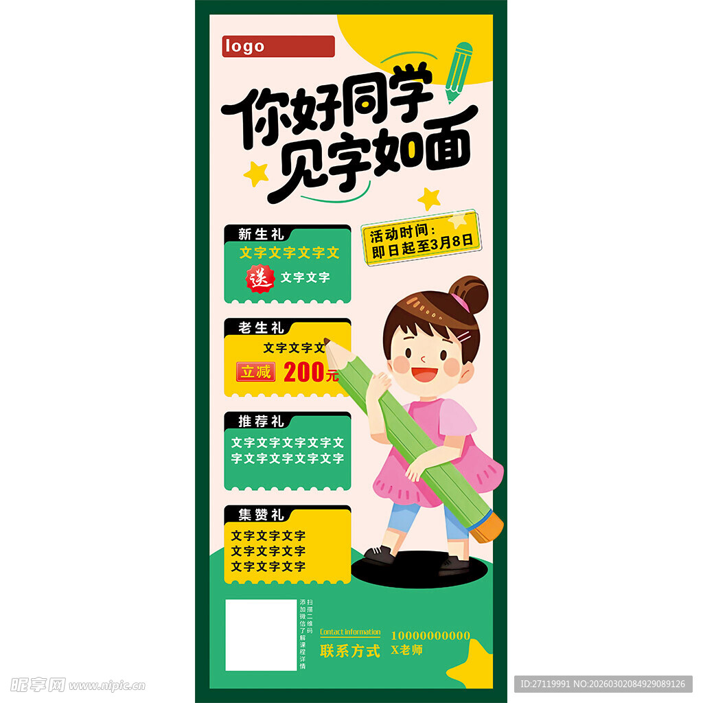 书法培训班展架