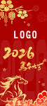 2026马年喜庆节日素材图