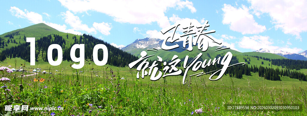 草原风景品牌标识展示