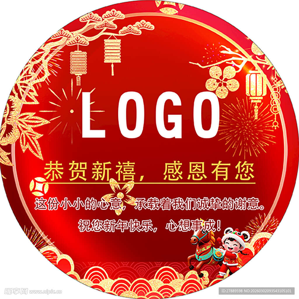 新年感恩贺岁圆形LOGO图