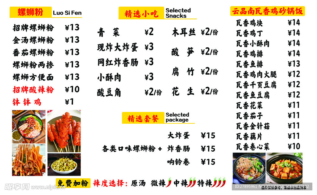 中式餐厅菜单展示