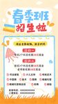 春季班招生啦