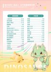 可爱恐龙主题课程表