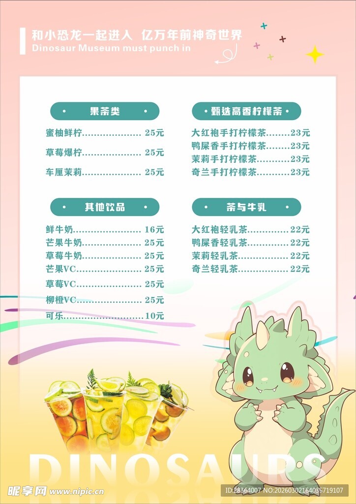 可爱恐龙主题信息展示页