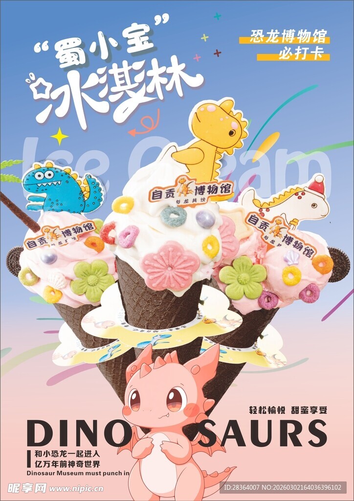 可爱恐龙主题生日蛋糕