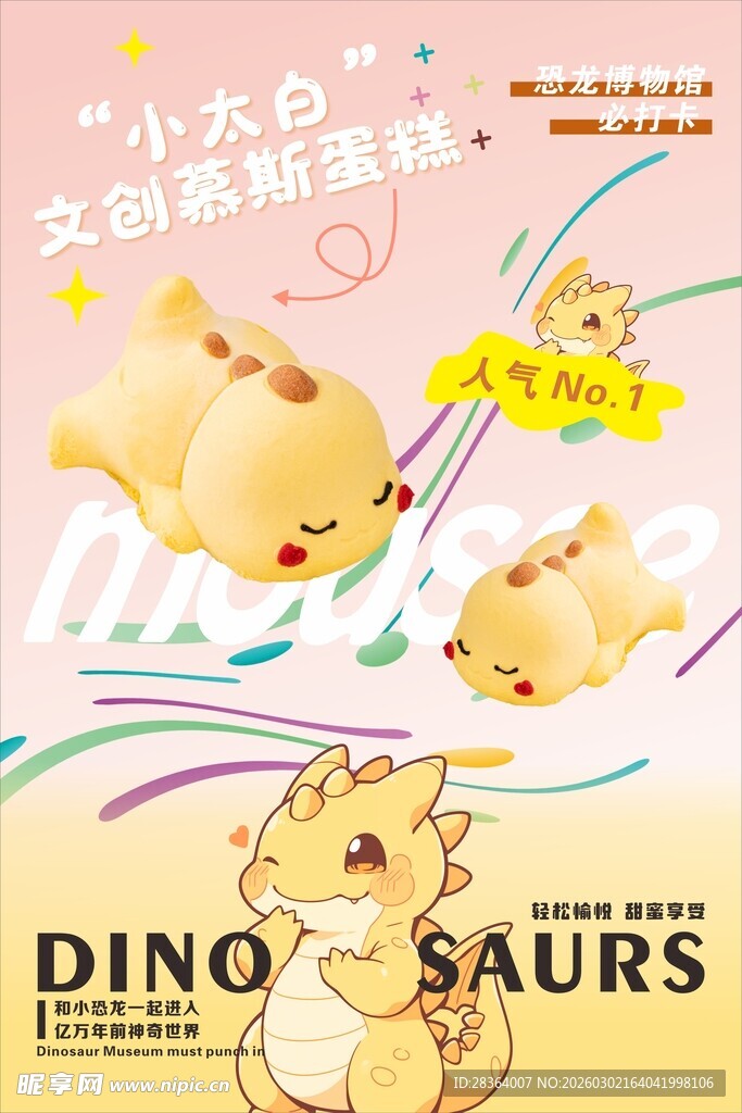 可爱恐龙卡通图案设计素材