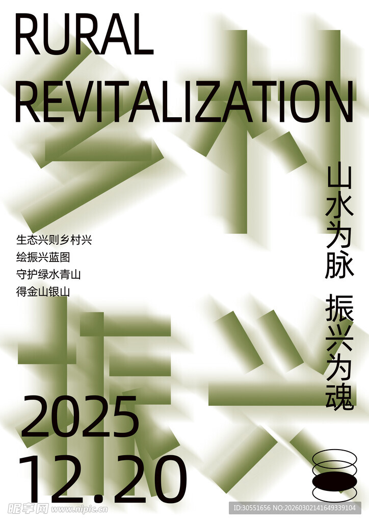 乡村振兴主题宣传海报