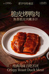 美味脆皮烤鸭肉美食海报