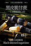 黑皮脆甘蔗清甜好滋味海报