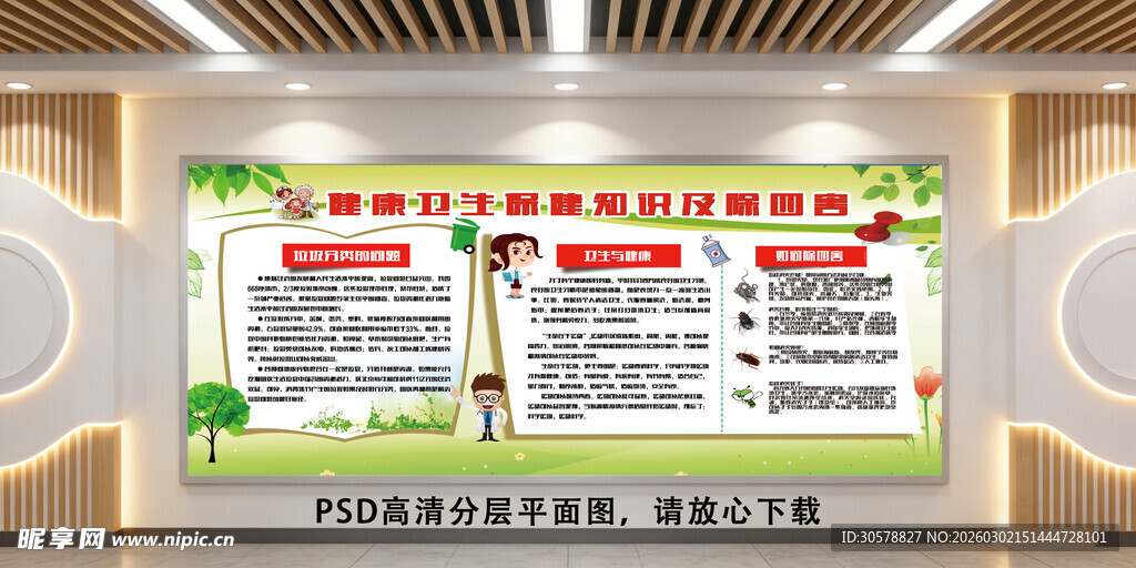 全安卫生健康宣传栏展示