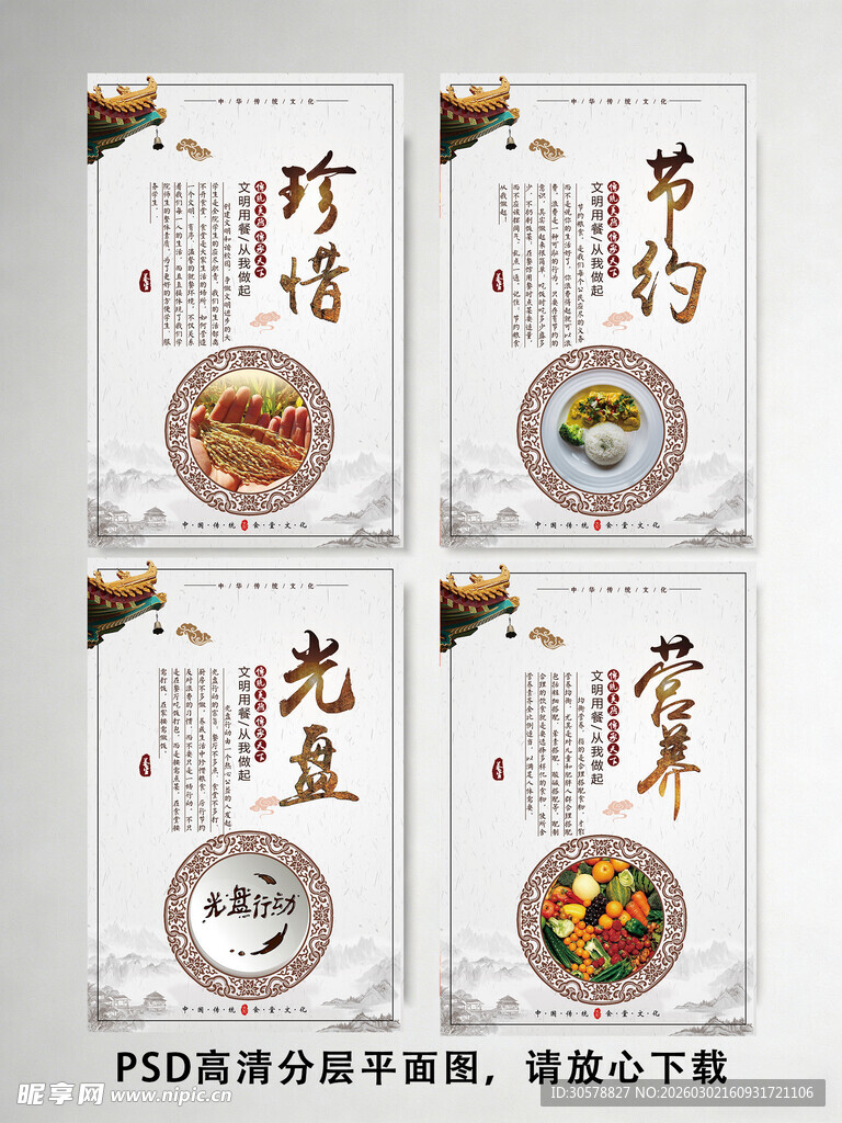 中国风食堂文化四件套