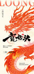 龙抬头