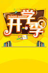 开学季
