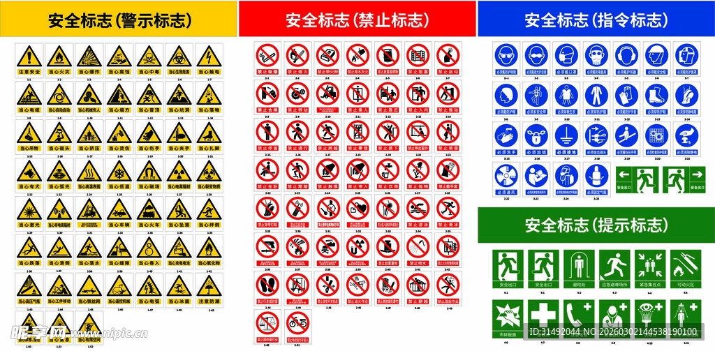 安全标识2026新国标