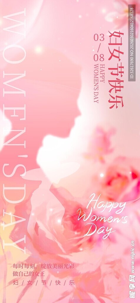 妇女节海报 